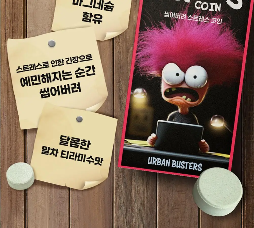 [테아닌/마그네슘] 씹어버려 스트레스 코인 (20일분) 상세페이지 4